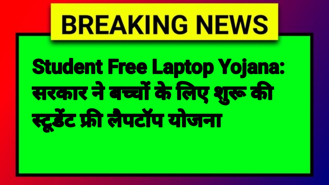 Student Free Laptop Yojana