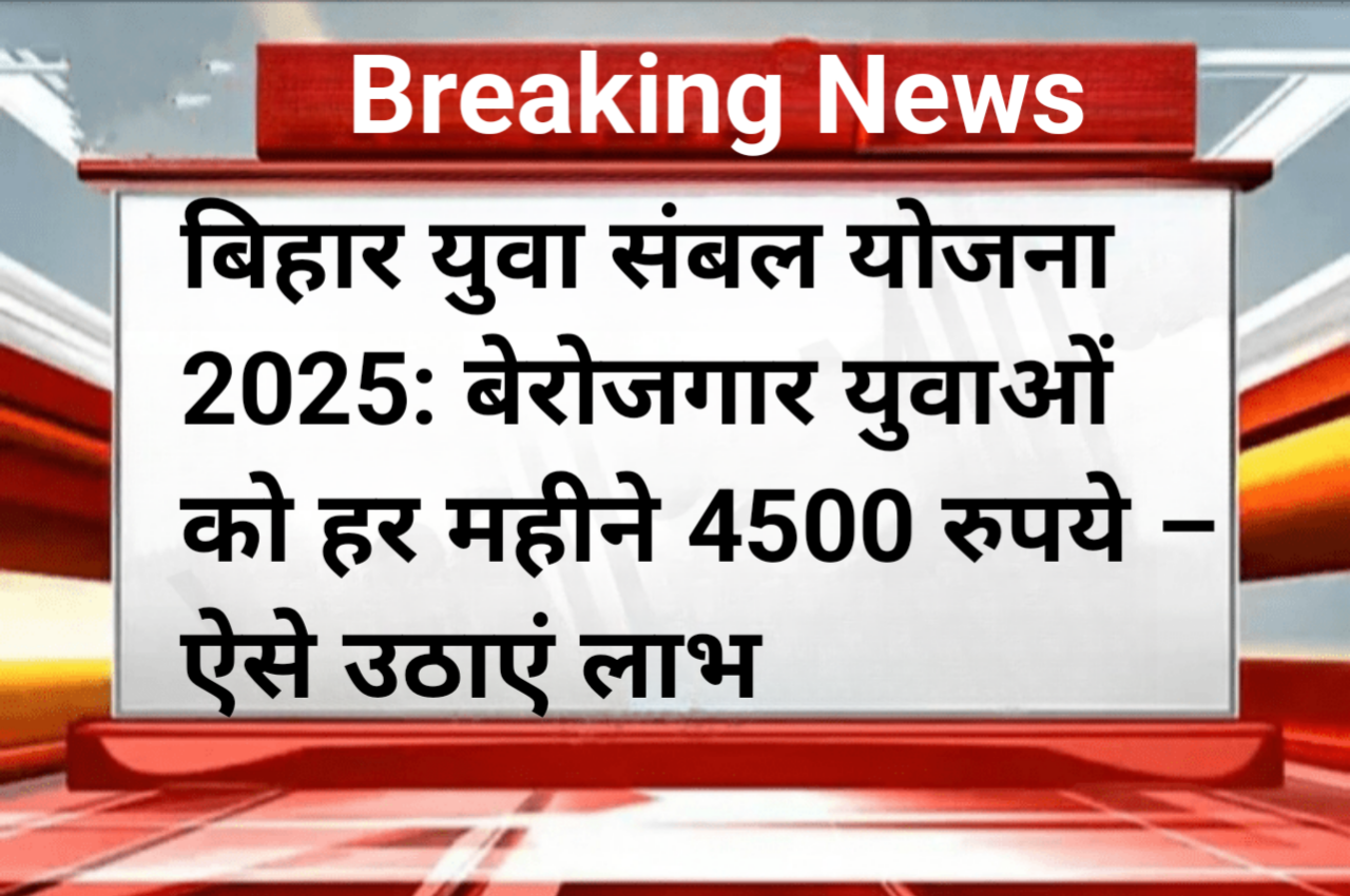 Yuva Sambal Yojana 2025