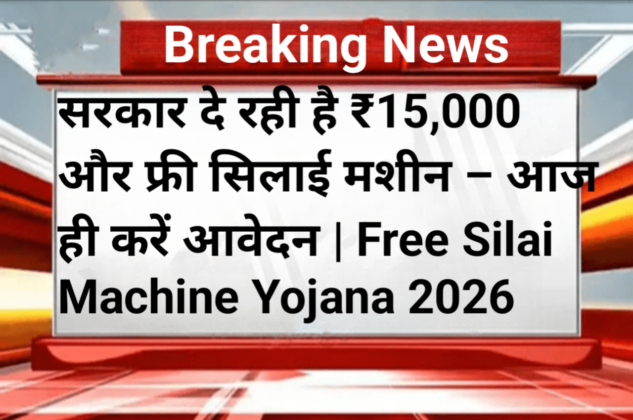 Breaking news about free sewing machines